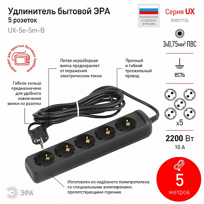 Удлинитель Эра  UX-5e-5m-B 400_400_2405611