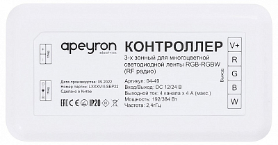 Контроллер-регулятор цвета RGBW Apeyron Electrics  04-49 400_400_2176240