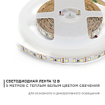Лента светодиодная Apeyron Electrics Стандарт (в блистере) smd 3528 32BL 250_100_3074313