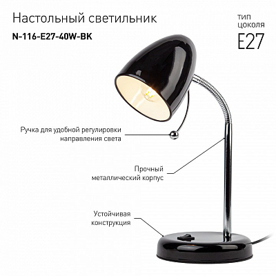 Настольная лампа офисная Эра N116 Б0047201 400_400_1949145
