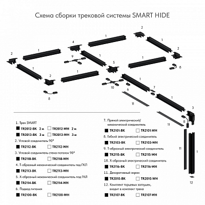 Трек встраиваемый Denkirs Smart TR2012-WH 400_400_2147797