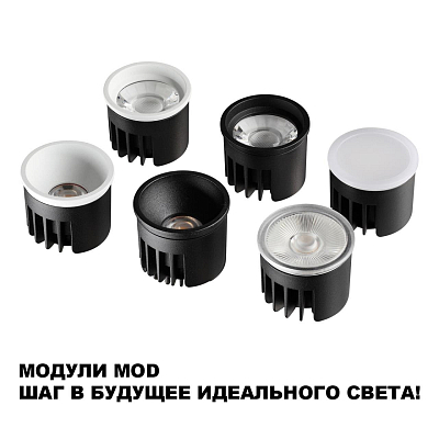 Модуль светодиодный Novotech DIOD 359820 400_400_3078177