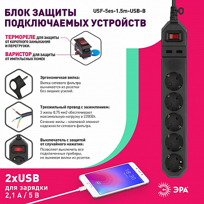 Удлинитель с выключателем Эра  USF-5es-1.5m-USB-B 400_400_2404204