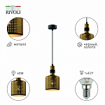 Подвесной светильник Rivoli Betty Б0057924 250_100_2390148