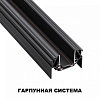 Трек встраиваемый Novotech SMAL 135201 100_100_2120175