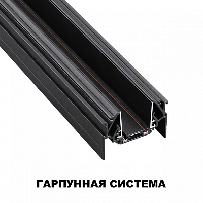 Трек встраиваемый Novotech SMAL 135201 400_400_2120175