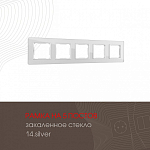 Рамка на 5 постов Arte Milano am-503.14 503.14-5.silver 250_100_2181844