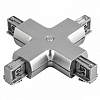 Соединитель с токопроводом X-образный для треков Lightstar Barra 504149 100_100_2294313