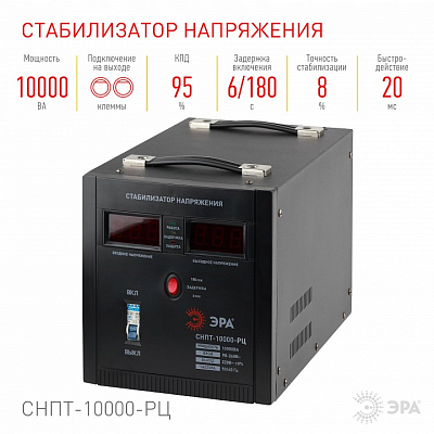 Стабилизатор напряжения Эра  СНПТ-10000-РЦ 400_400_2404649