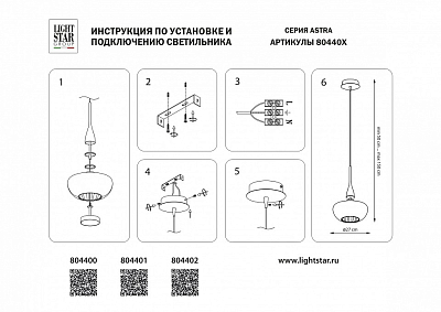 Подвесной светильник Lightstar Astra 804402 400_400_1720563