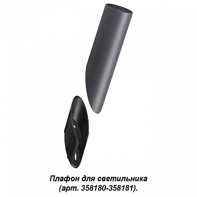 Плафон металлический Novotech Nokta 358456 400_400_1697221