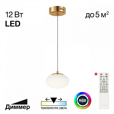 Подвесной светильник Citilux Atman Smart CL226B013 400_400_1694427
