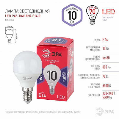 Лампа светодиодная Эра  E14 10Вт 6500K LED P45-10W-865-E14 R 400_400_3103621