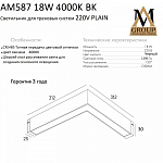 Встраиваемый светильник AM-Group PLAIN OPAL AM587 18W 4000K BK 250_100_2859506