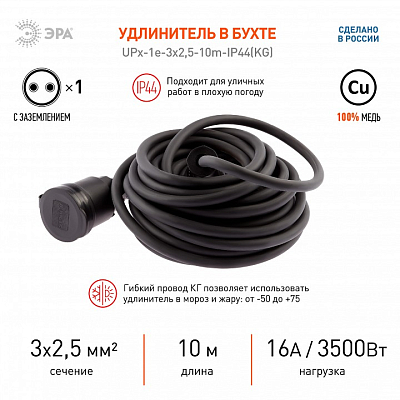 Удлинитель Эра  UPx-1e-3x2,5-10m-IP44(KG) 400_400_2405200