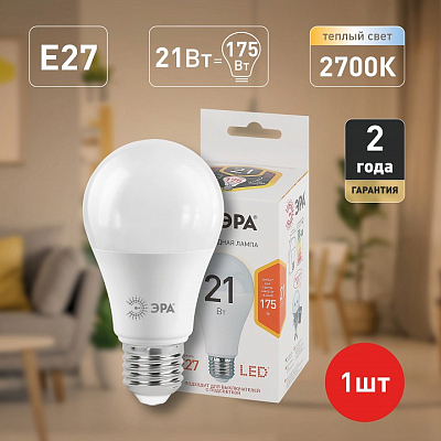 Лампа светодиодная Эра Стандарт E27 21Вт 2700K LED A65-21W-827-E27 400_400_2474223