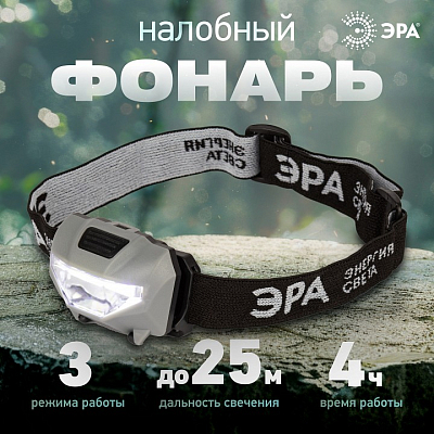 Фонарь налобный Эра  GA-505 400_400_2398888