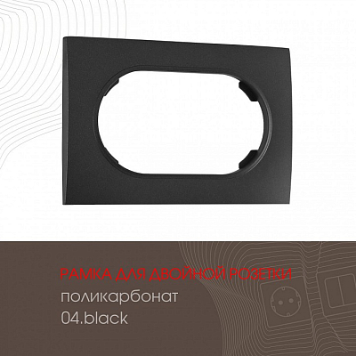 Рамка для двойной розетки Arte Milano am-502.04 502.04-double.black 400_400_2620565
