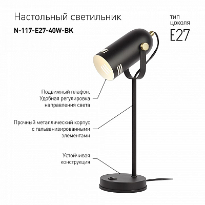 Настольная лампа офисная Эра N117 Б0047193 400_400_1949012