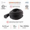 Удлинитель Эра  UPx-1e-3x1,5-20m-IP44(KG) 100_100_2405172