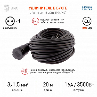 Удлинитель Эра  UPx-1e-3x1,5-20m-IP44(KG) 400_400_2405172
