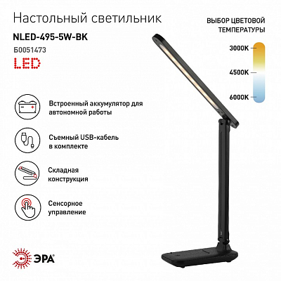 Настольная лампа офисная Эра NLED-495 Б0051473 400_400_1949928