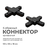 Соединитель X-образный для треков Apeyron Electrics  09-127 100_100_2178047