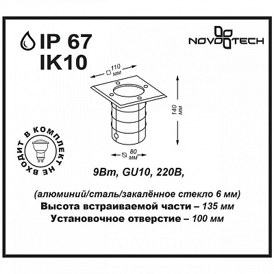 Встраиваемый в дорогу светильник Novotech Ground 369952 400_400_2118423