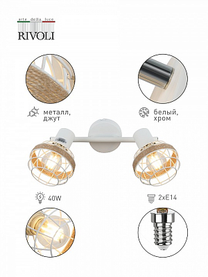 Спот Rivoli Anselma Б0051975 400_400_1947169