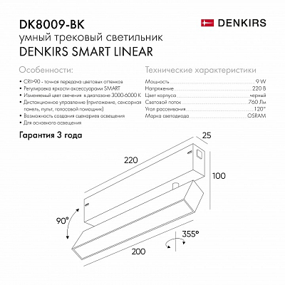 Накладной светильник Denkirs Smart DK8009-BK 400_400_1913363