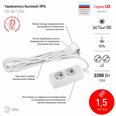 Удлинитель Эра  UX-2e-1,5m 400_400_2404764