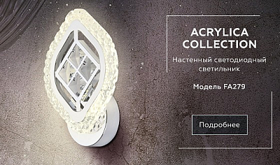 Бра Ambrella Light FA FA279 400_400_2002476