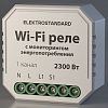 Конвертер Wi-Fi для смартфонов и планшетов Elektrostandard Умный дом a062688 100_100_2124067