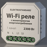 Конвертер Wi-Fi для смартфонов и планшетов Elektrostandard Умный дом a062688 250_100_2124067