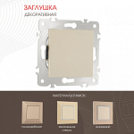 Заглушка для поста, без рамки Arte Milano am-203 203.50-1.shampan 250_100_2166799