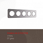 Рамка на 5 постов Arte Milano am-502.07 502.07-5.grey 250_100_2168190