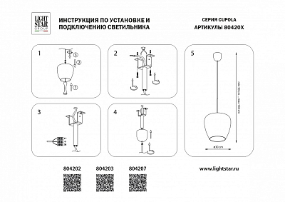 Подвесной светильник Lightstar Cupola 804202 400_400_1720543