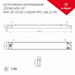 Блок питания Arlight ARV-SP 025597(1) 250_100_1894317