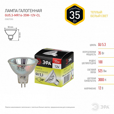 Лампа галогеновая Эра  GU5.3 35Вт 3000K GU5.3-MR16-35W-12V-CL 400_400_2474653