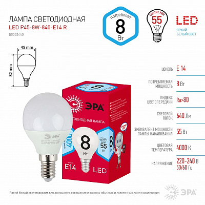 Лампа светодиодная Эра  E14 8Вт 4000K LED P45-8W-840-E14 R 400_400_2842505