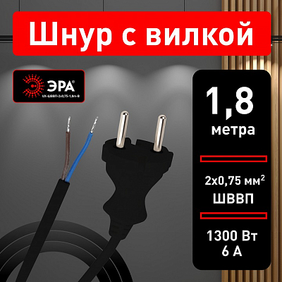 Провод электрический Эра  UX-ШВВП-2x0,75-1,8m-B 400_400_2405286
