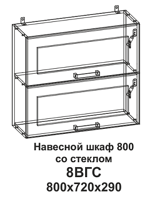 8ВГC Шкаф навесной 800 горизонтальный со стеклом Танго 400_400_2375151