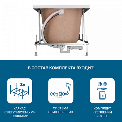 Монтажный комплект для ванны ФИДЖИ 160х75 см. (рама, слив-перелив с сифоном, крепеж к стене, кре 400_400_2921609