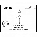 Наземный низкий светильник Novotech Landscape 369954 250_100_1696759