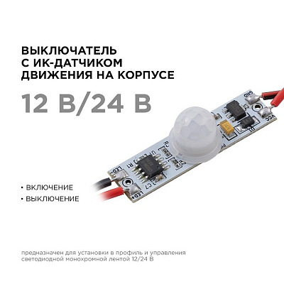 Датчик движения Apeyron Electrics  04-46 400_400_2176214