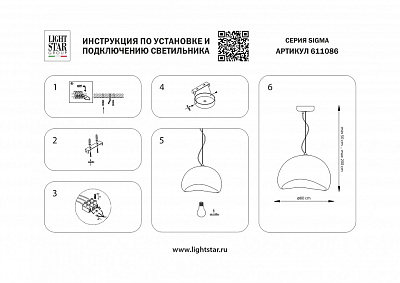 Подвесной светильник Lightstar Sigma 611086 400_400_1722881