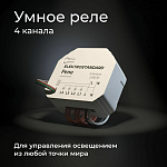 Конвертер Wi-Fi для смартфонов и планшетов Elektrostandard 76005 a059230 250_100_2123869