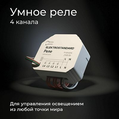 Конвертер Wi-Fi для смартфонов и планшетов Elektrostandard 76005 a059230 400_400_2123869