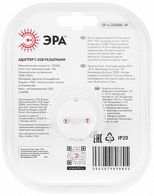 Разветвитель Эра  SP-4-3USBAC-W 400_400_2873617