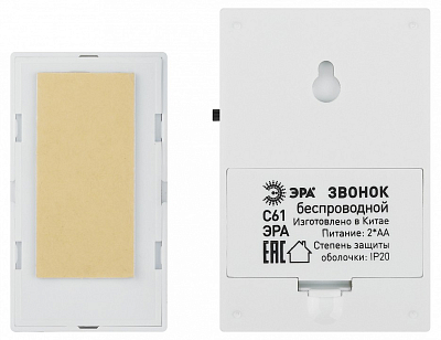 Звонок беспроводной Эра  C61 400_400_2404119